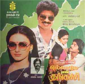 Gangai Amaran - Ellame En Thangachi