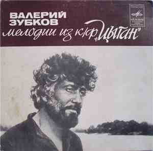 Валерий Зубков - Мелодии Из К/Ф 