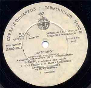 Various - Армянские песни