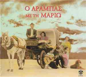 Μαριώ - Ο Αραμπάς Με Την Μαριώ