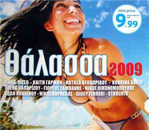 Various - Θάλασσα 2009