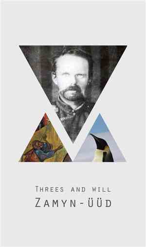 Threes And Will - Zamyn-Üüd