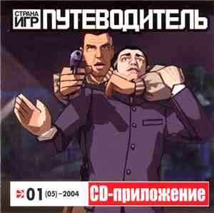Kimmo Kajasto & Kärtsy Hatakka - Путеводитель: Страна Игр №01 Январь 2004