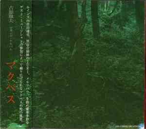 Tetsuo Furudate - Macbeth