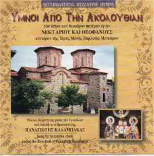 Byzantine Choir - Ecclesiastical Byzantine Hymns