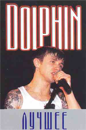 Dolphin  - Лучшее