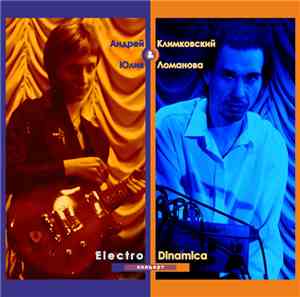 Андрей Климковский & Юлия Ломанова - ElectroDinamica