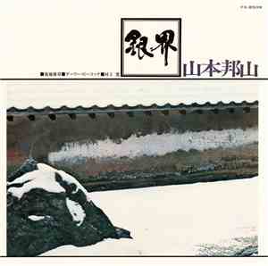 Hozan Yamamoto + Masabumi Kikuchi - Ginkai