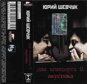 Юрий Шевчук - Два Концерта II. Акустика