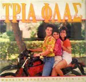 Τρία Φλας - Τρία Φλας