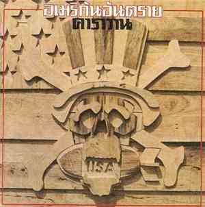คาราวาน - อเมริกันอันตราย