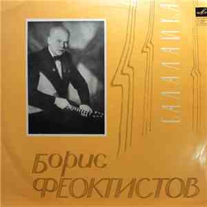 Борис Феоктистов - Балалайка