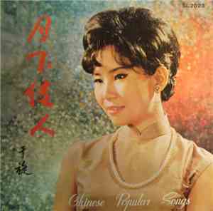 于旋 - Chinese Popular Songs 