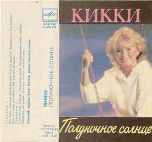 Кикки - Полуночное солнце
