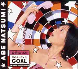 安倍なつみ - 恋のテレフォンGoal