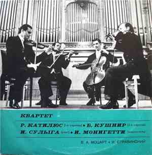 Р. Катилюс, Б. Кушнир, И. Сулыга, И. Монигетти - В. А. Моцарт / И. Стравинс ...