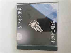 Sotaisei Riron - シフォン主義