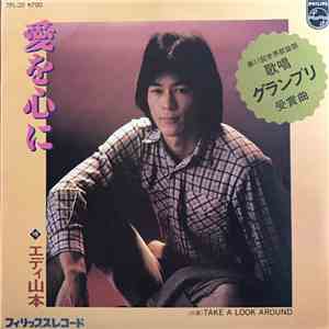 エディ山本 - 愛を心に / Take A Look Around