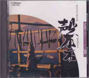 Toshi Tsuchitori - 磬石（サヌカイト） 古代石の自然律