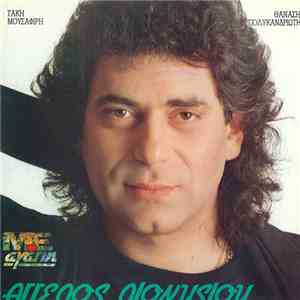 Άγγελος Διονυσίου - Με Αγάπη