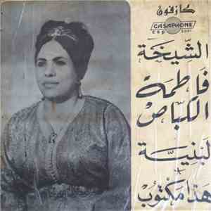الشيخة فاطمة كباص - لبنية / هذامكتوب