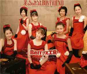 Berryz工房 - 笑っちゃおうよ Boyfriend