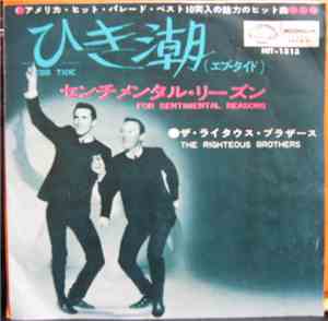 The Righteous Brothers - Ebb Tide / (I Love You) For Sentimental Reasons