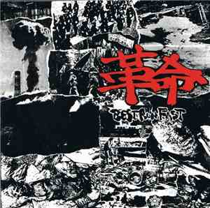 Various - 革命 Best Run Fast