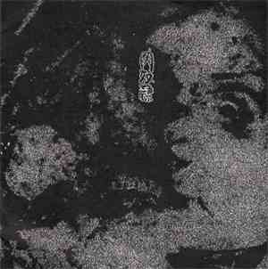 肉奴隷 / DxIxE - Untitled / Meet Sperm Meat