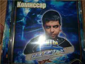 Комиссар - Хиты из 90-х