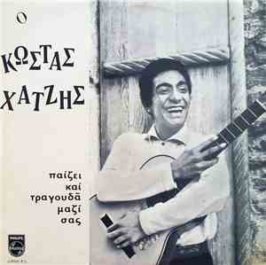 Κώστας Χατζής - Ο Κώστας Χατζής Παίζει Και Τραγουδά Μαζί Σας