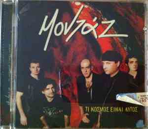 Μοντάζ - Τι Κόσμος Είναι Αυτός