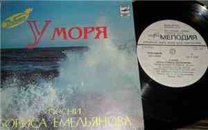 Борис Емельянов - У Моря