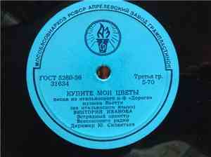 В.Иванова - Купите мои цветы