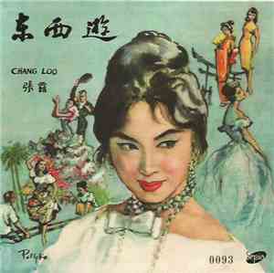 張露 - 東西遊 East And West