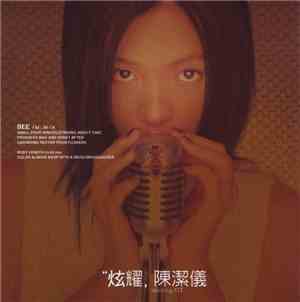 陳潔儀 - 炫耀