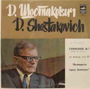 Д. Шостакович - Симфония №7 До Мажор, соч. 60. 