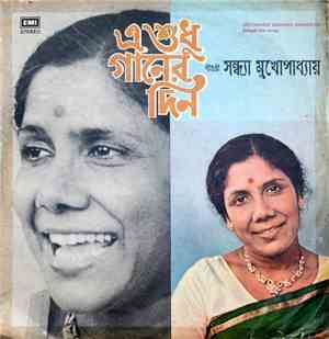 Geetashree Sandhya Mukherjee - E Shudhu Gaaner Din (Bengali Film Songs)