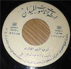 عبد السلام الحر - فوق الجبين الضاري