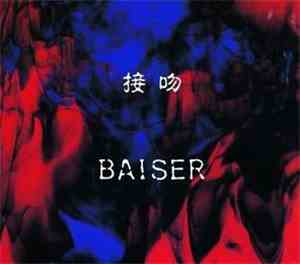 Baiser  - 接吻
