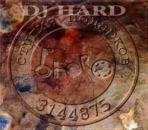 DJ Hard  - Бюро