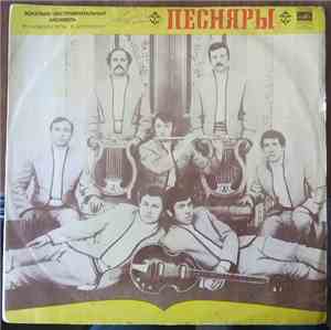 Песняры - Песняры