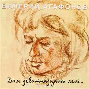 Валерий Агафонов - Вам Девятнадцать Лет...