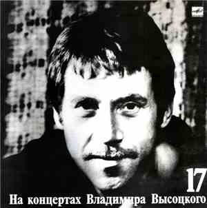 Владимир Высоцкий - Райские Яблоки