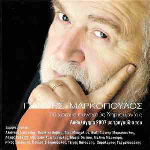 Γιάννης Μαρκόπουλος - 50 χρόνια συνεχούς δημιουργίας - Ανθολόγημα 2007 με τ ...