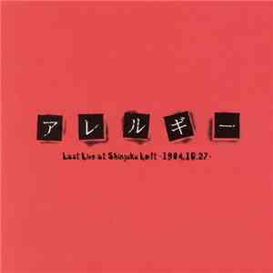 アレルギー - Last Live At Shinjuku Loft -1984.10.27-