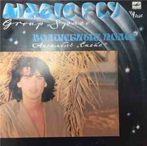 Спейс - Magic Fly = Волшебный Полет