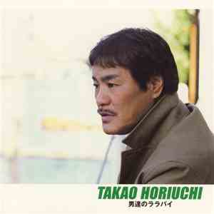 Takao Horiuchi - 男達のララバイ