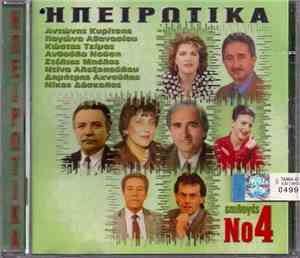 Various - Ηπειρώτικα - Επιλογές Νο 4