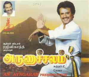 Various - அருணச்சலம்